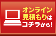 お客様お問い合わせ