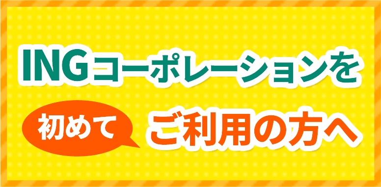 植⽊ドクターを初めてご利⽤の⽅へ